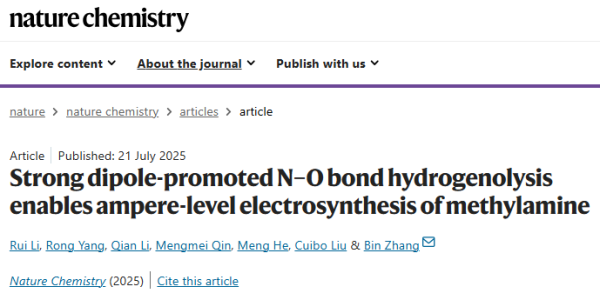 恒瑞易配 天津大学，唯一单位，发Nature Chemistry！