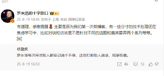 鼎宝融 网友吐槽罗永浩总打断李想说话观感极差，罗永浩回应：有道理，感谢提醒